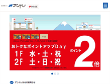 Tablet Screenshot of antre.jp
